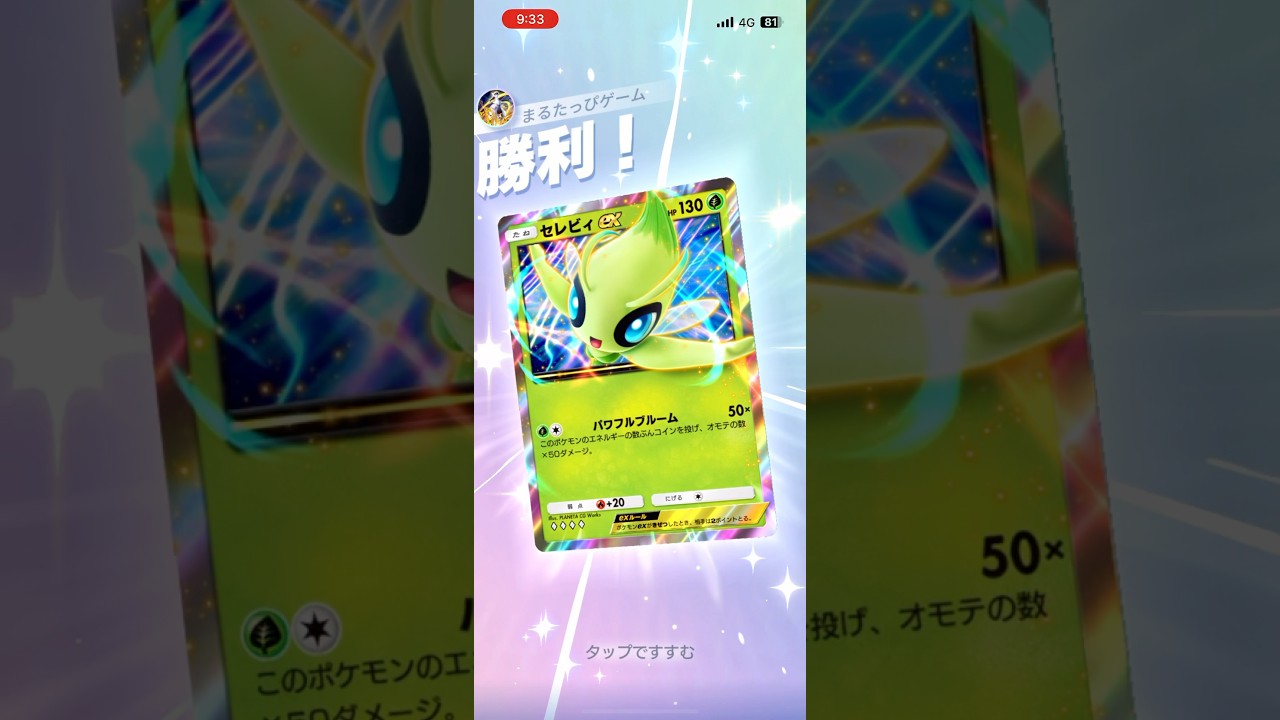 【ジャローダの力借りずとも】セレビィだけでよくカメックス倒したなww