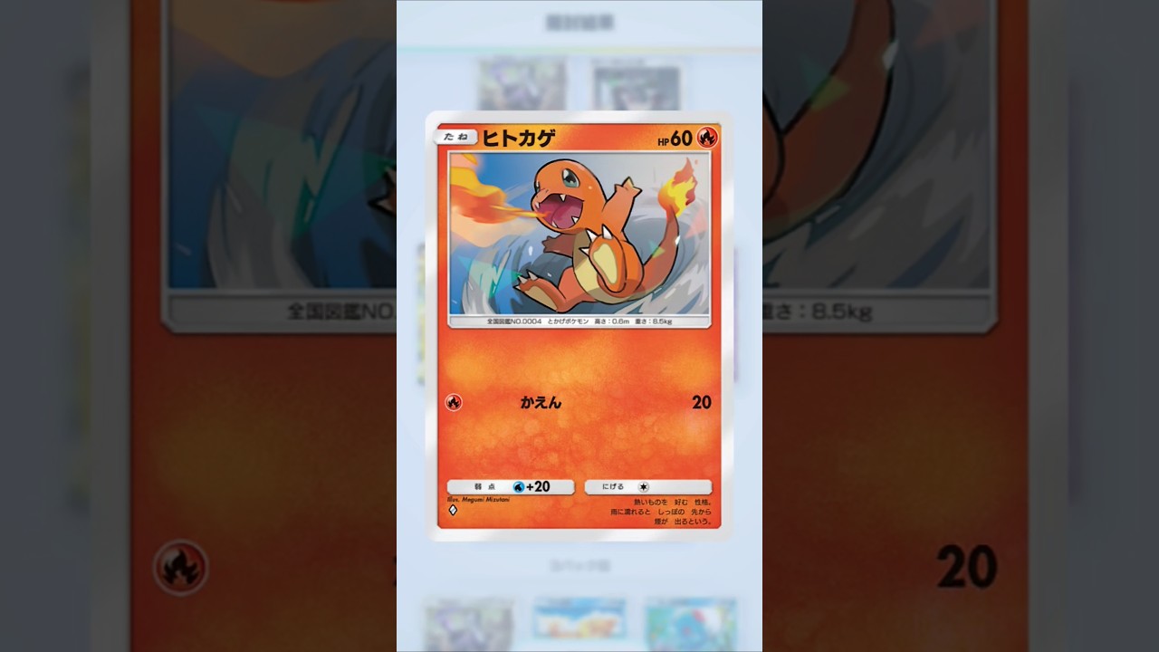 【ポケポケ】ヒトカゲ大好き人間にとってexよりもARよりもヒトカゲが嬉しい！ #ポケポケ開封チャレンジ #ヒトカゲ #ポケポケ #ポケモン