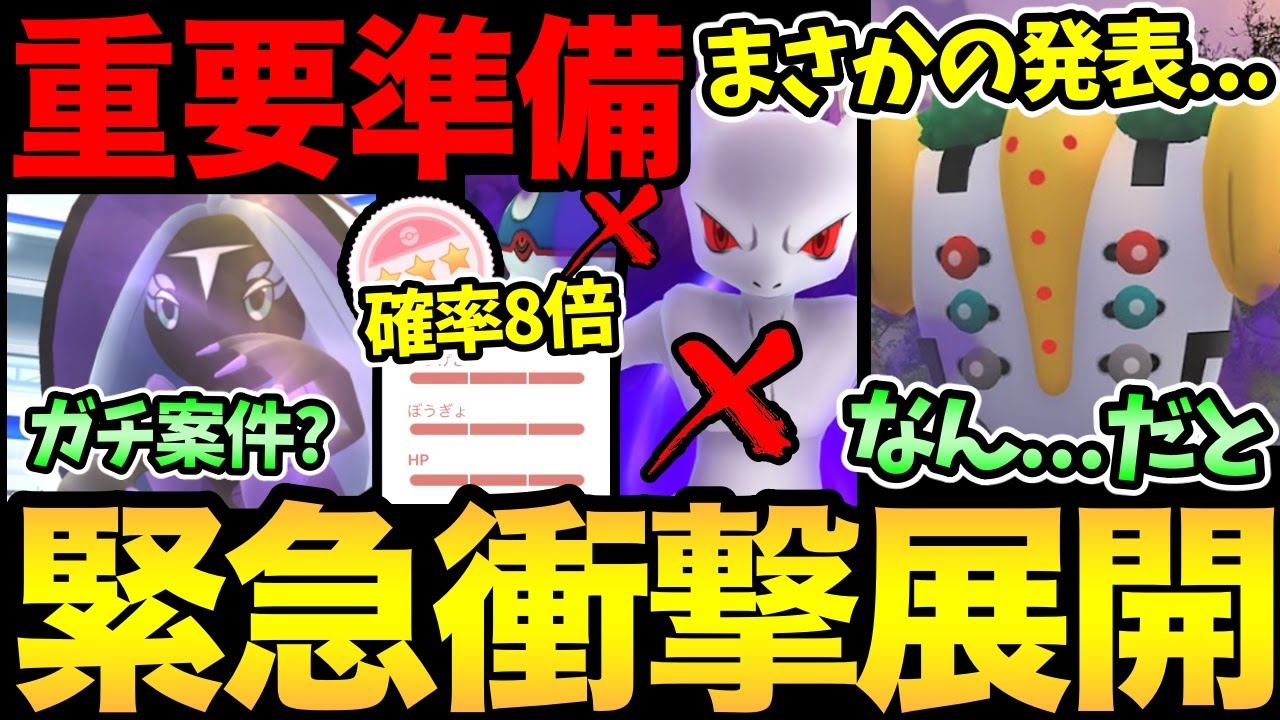 【本日準備重要】まさかの...予想外の展開...完全敗北です。ただ...100%確率8倍のボーナスはある！けどね。今日からカプレヒレ登場！【 ポケモンGO 】【 GOバトルリーグ 】【 GBL 】