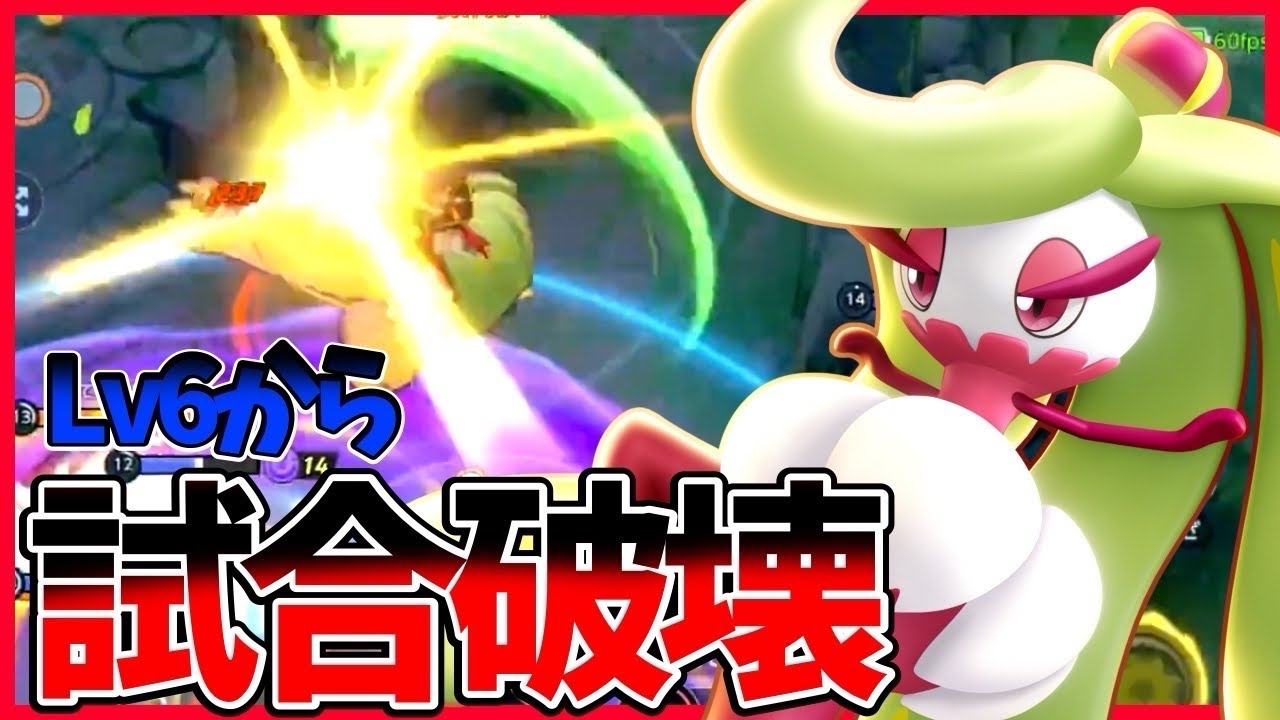 新ビルド開拓でレベル6から無双する『アマージョ』が強すぎたww【ポケモンユナイト】