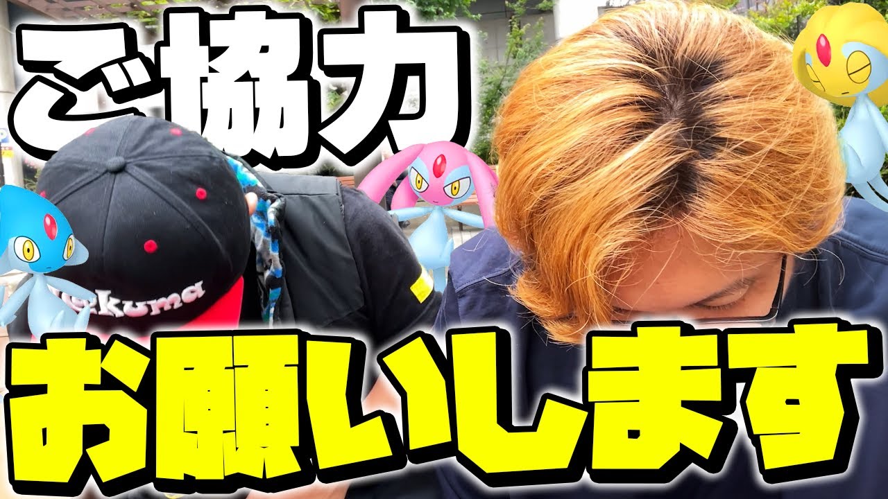 ユクシー復刻が来たけど皆さんにお願いがあります!!!【ポケモンGO】