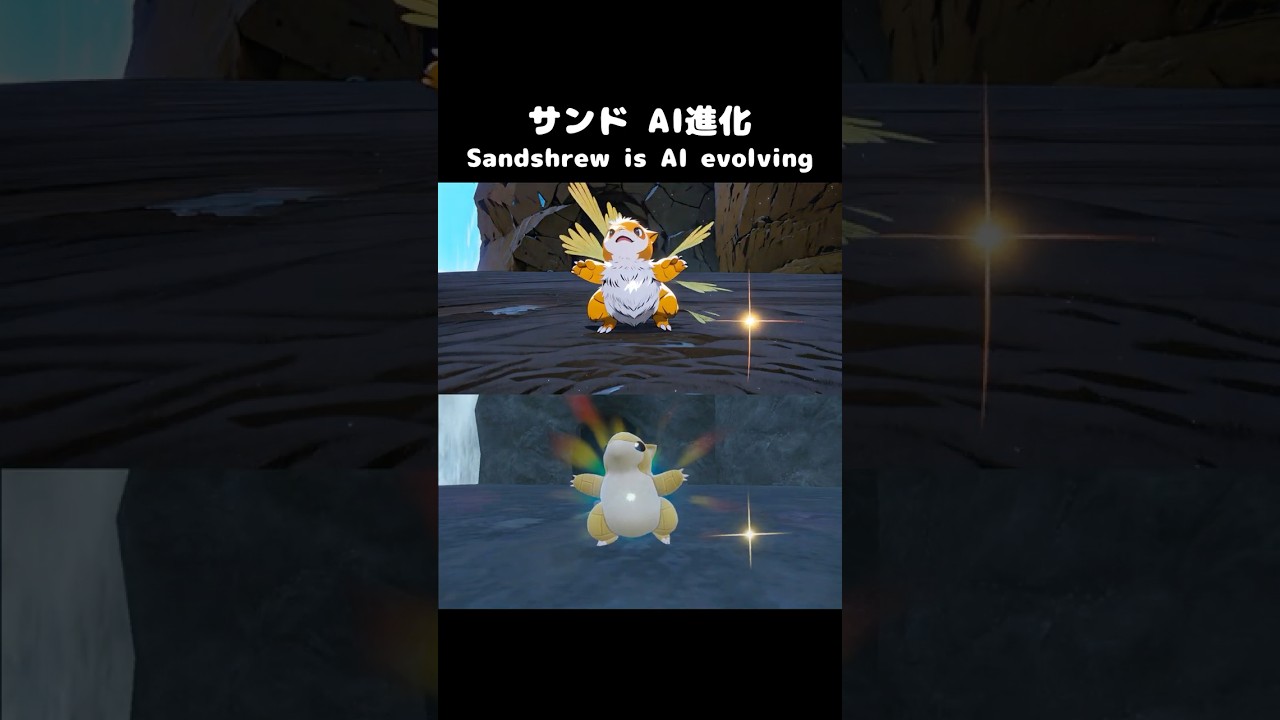 【アニメ】ポケモンSV サンド AI進化