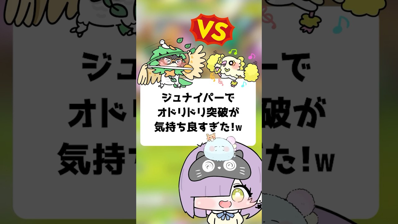 【ポケポケ】ジュナイパーでオドリドリ突破が気持ち良すぎた【VTuber/ほたっぺ】】 #shorts