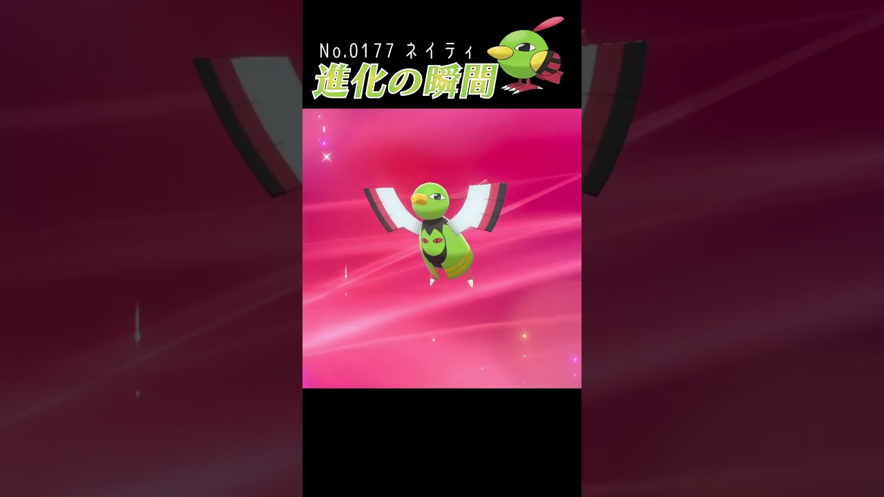 【ポケモン剣盾】ネイティ 進化の瞬間 #shorts