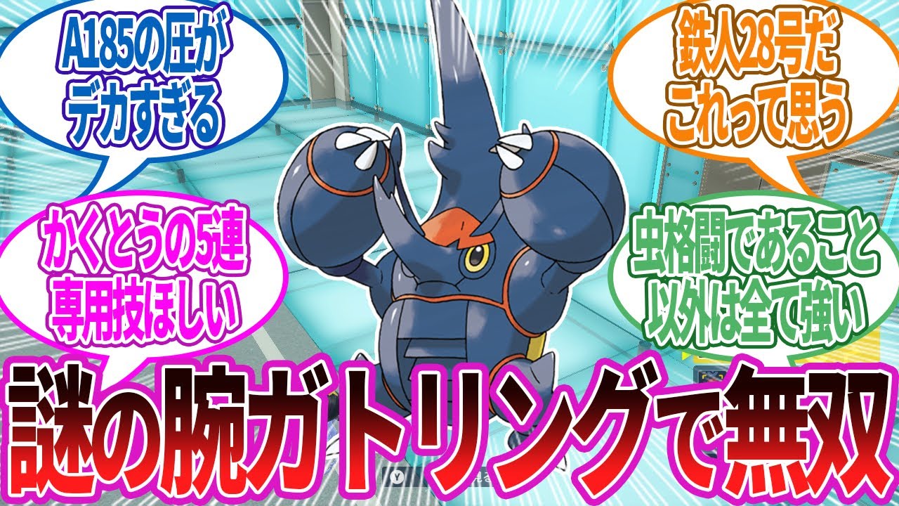 みんなメガヘラクロスのことどう思ってる？に対する反応集【ポケモン反応】