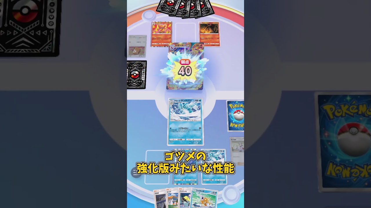 新パックの「アローラサンドパン」の小ネタ【ポケポケ/ゆっくり実況】#shorts