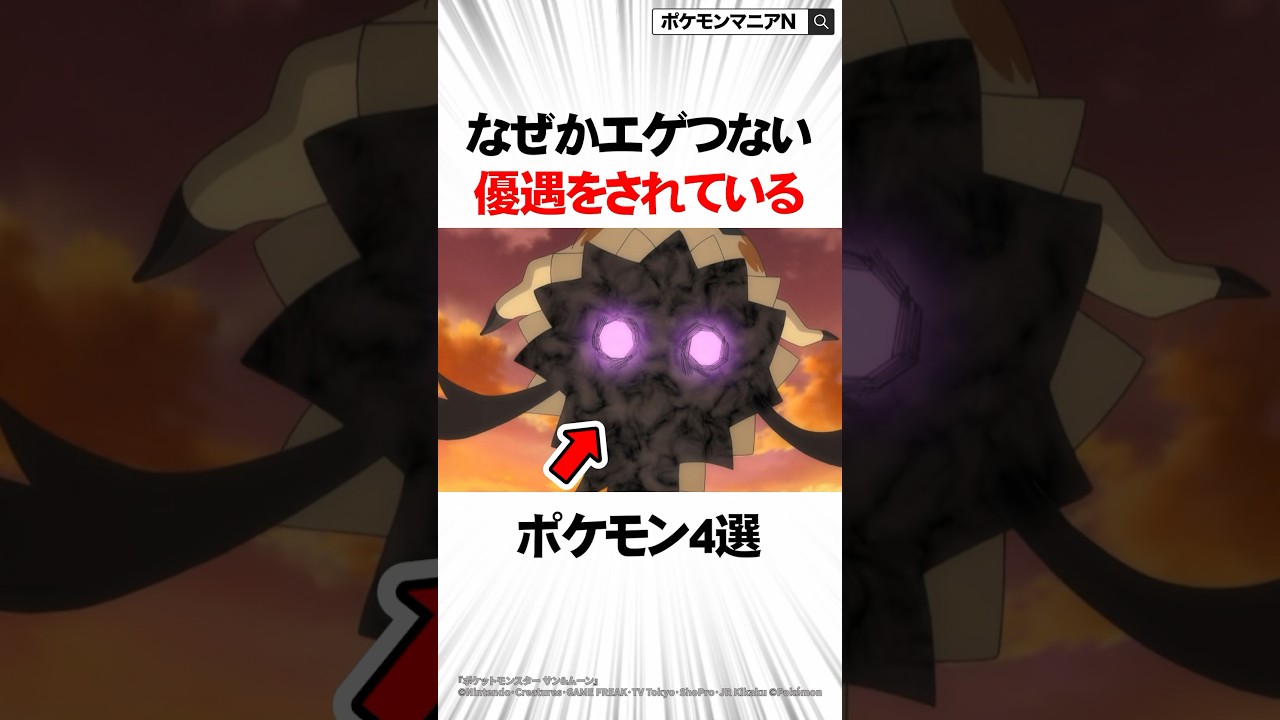 なぜかエゲつない優遇をされているポケモン4選 #Shorts