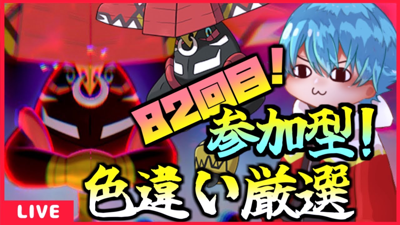 [ポケモン剣盾] カプ・ブルルの色違い欲しいのでダイアド周回！(82回目～）