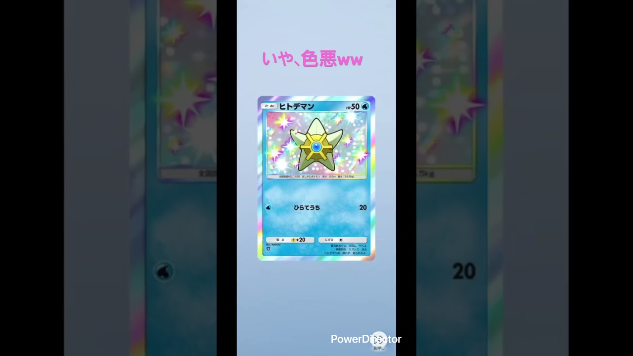 【ポケポケ】毎日ガチャ⭐️色違いヒトデマン#ポケカ #おれポケ #ポケモン