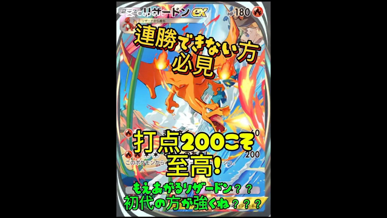 ポケポケ【初代リザードン×飴デッキ】 #ポケモン #pokemon #pokémon #ポケポケ #ポケモンgo   #しー様 #ポケモンカード #リザードン  #anime #ポケカ