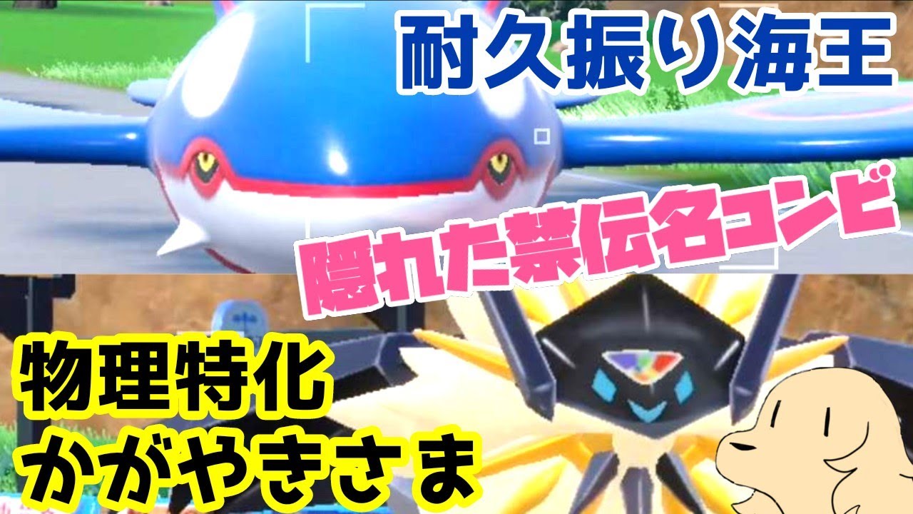 【ポケモンSV】絶妙な相互補完で流行りの禁伝たちを迎え撃つ「カイオーガ」＆「日食ネクロズマ」【ランクバトル】