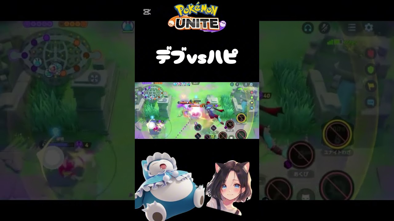 🥚勝者ハピナス🥚 #ポケモン #ポケモンユナイト #ユナイト #ポケユナ #Pokémon #pokemon #shorts #参加型 #カビゴン #ハピナス #live