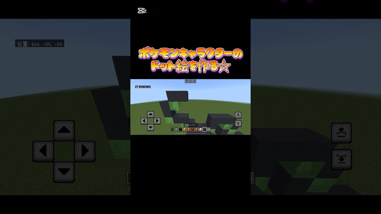 【ポケモンドット絵】マイクラでポケモンキャラクターのドット絵を作る!!【マイクラドット絵】#マイクラ#minecraft#ポケモン#pokemon#ヒバニー#ドット絵#shorts