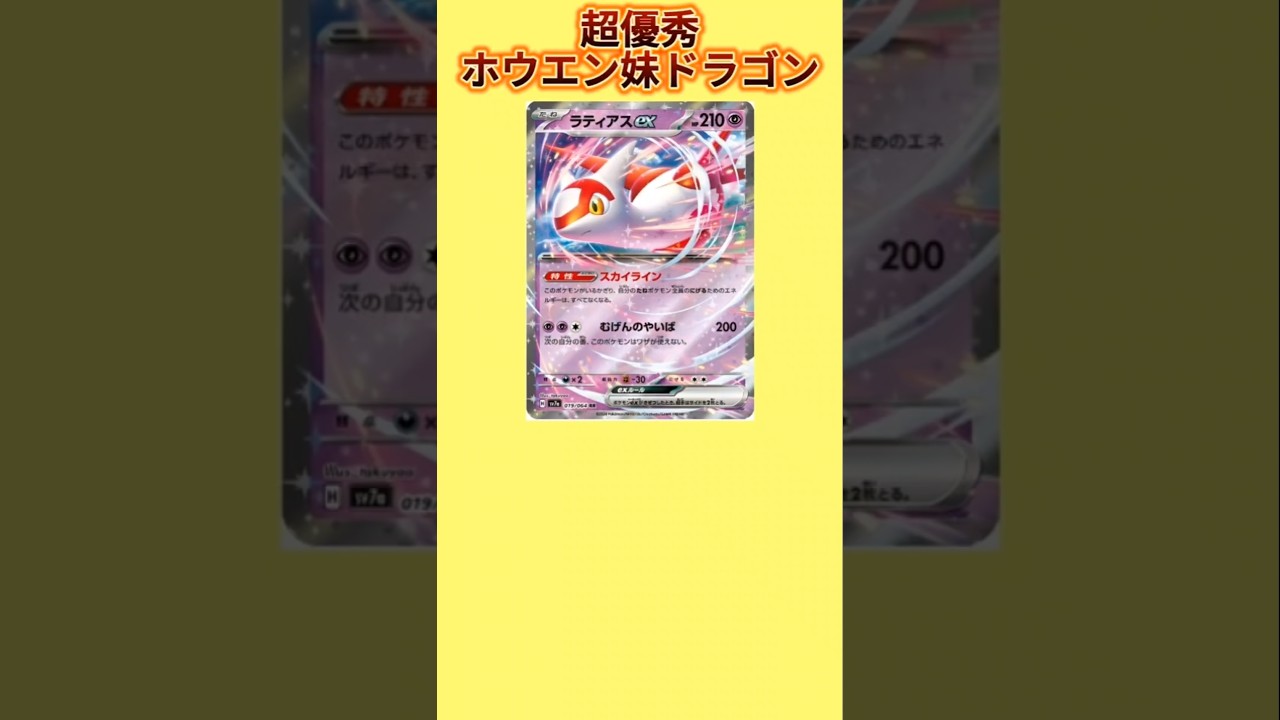 【神】超優秀ホウエン妹ドラゴン「ラティアス」【ポケモン解説員】#ルビーサファイア#ポケカ#ポケモン解説員