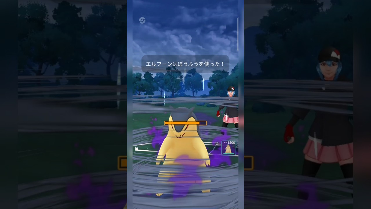 #お相手さんシールドある上で読まさないエルフーンのぼうふう！#ポケモンgo #ポケモン #pokemongo