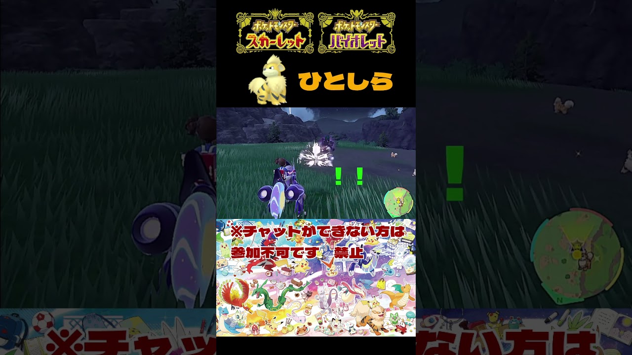 【ポケモンSV】ひとしら色違いガーディ♂！ゲットだぜ！！※音量注意【＃ポケモンSV切抜】【＃ポケモンSV配信】＃Shorts#ポケモンsv