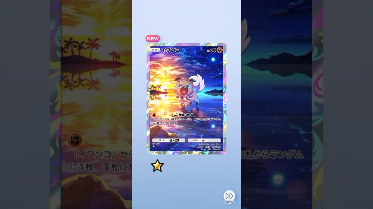 ポケポケ 双天の守護者 イワンコ出たよ #ポケポケ