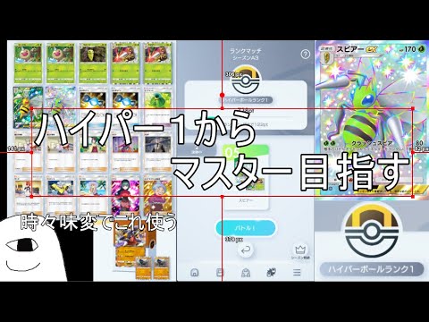 【ポケポケ】飽きるまでマスター目指す