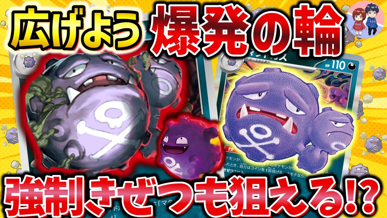 【ポケカ対戦】R団のマタドガスの火力が限界突破！！度が過ぎるドガースの大量展開！！【ロケット団のマタドガス】