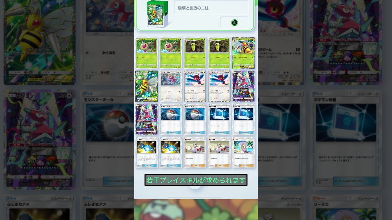 【予告 】スピアーEX &ポリゴンzデッキ#ポケポケ #ポケモン #ポケカ