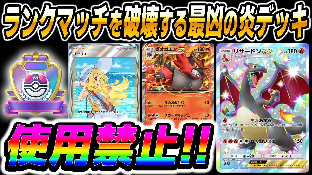 【ポケポケ】ランクマッチを最速で破壊する『新リザードンex』＆『ガオガエンex』デッキがマジでヤバすぎるので絶対に使わないでくださいｗｗ【口の悪いオーキド博士】【柊みゅう】#ポケポケ