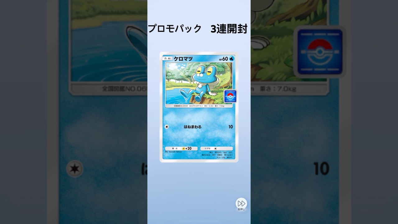 【ポケポケ】プロモパック3連開封【ケロマツ】
