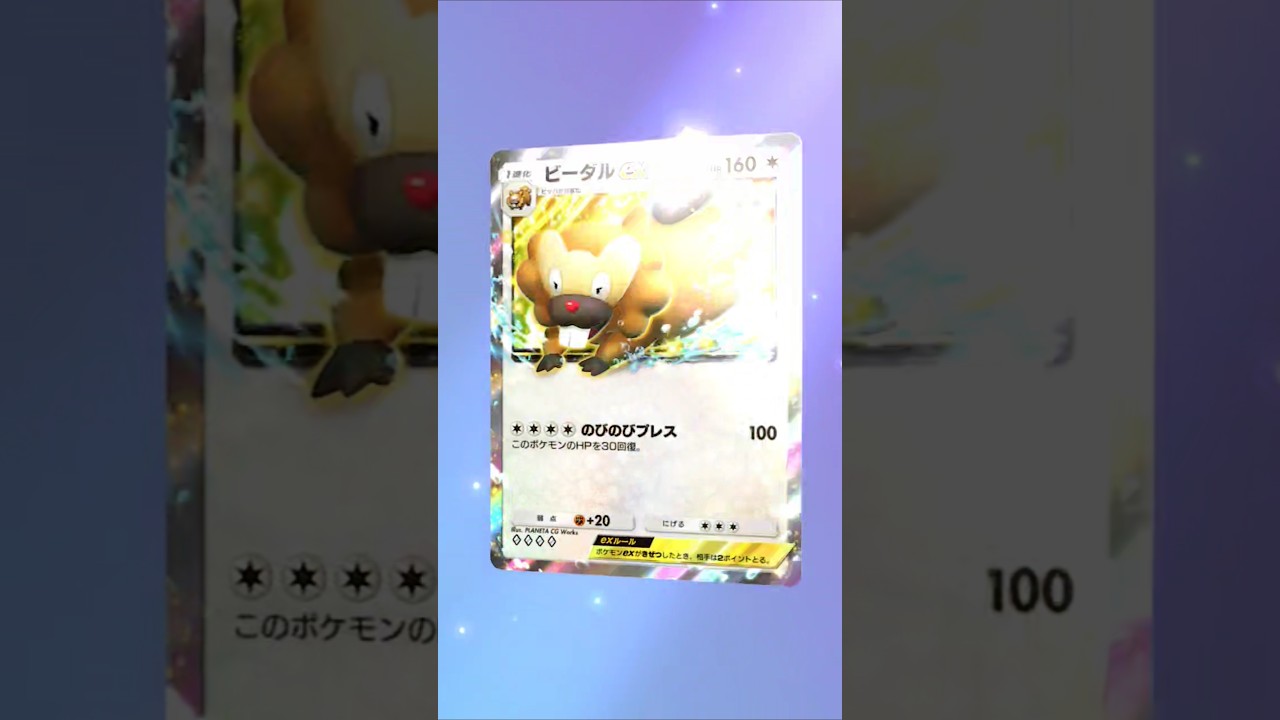 【ポケポケ】何かビーダルexよく見る？ #ポケポケ開封チャレンジ #ビーダル #ポケポケ #ポケモン