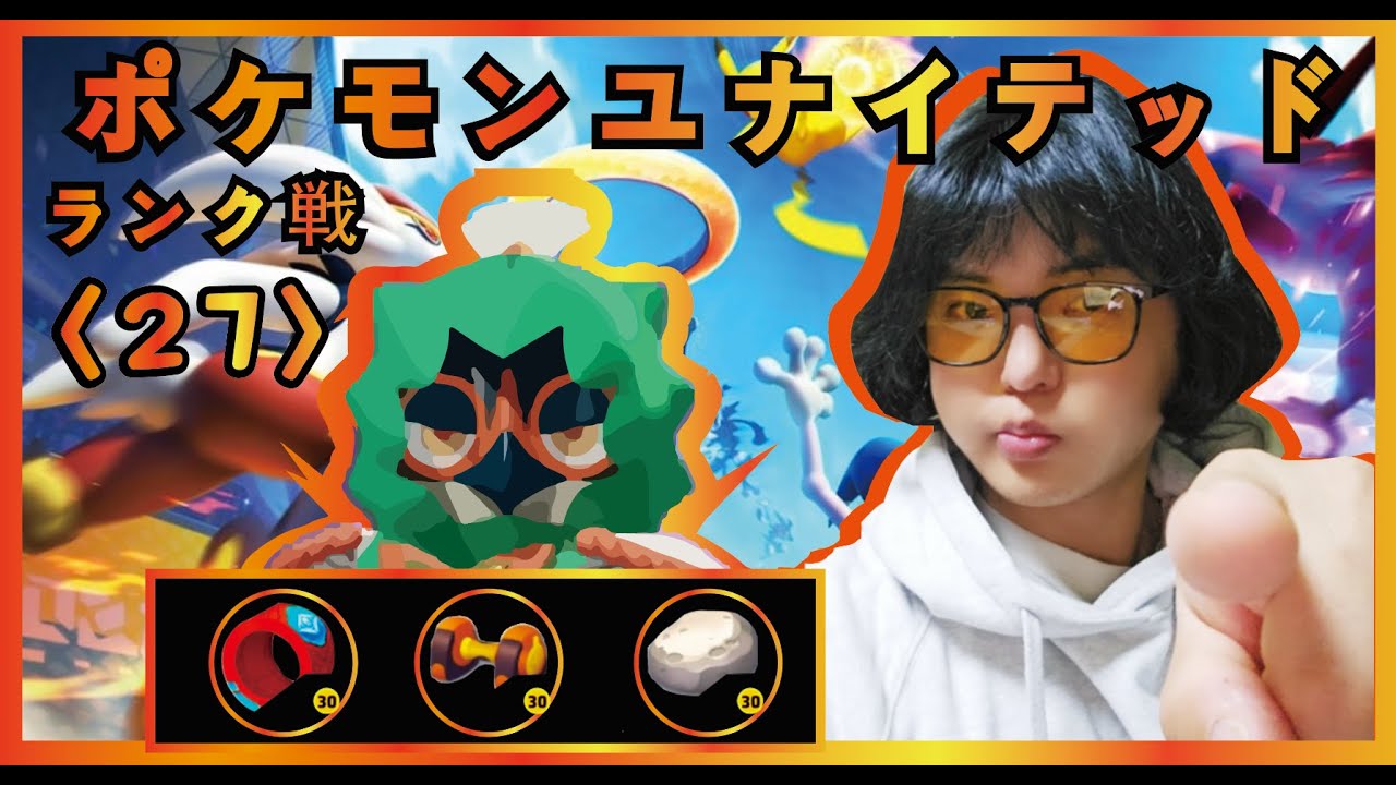 【ポケモンユナイト】連続KOからの本陣突撃！？序盤の有利を生かして暴れまわる『マッシブーン』！！