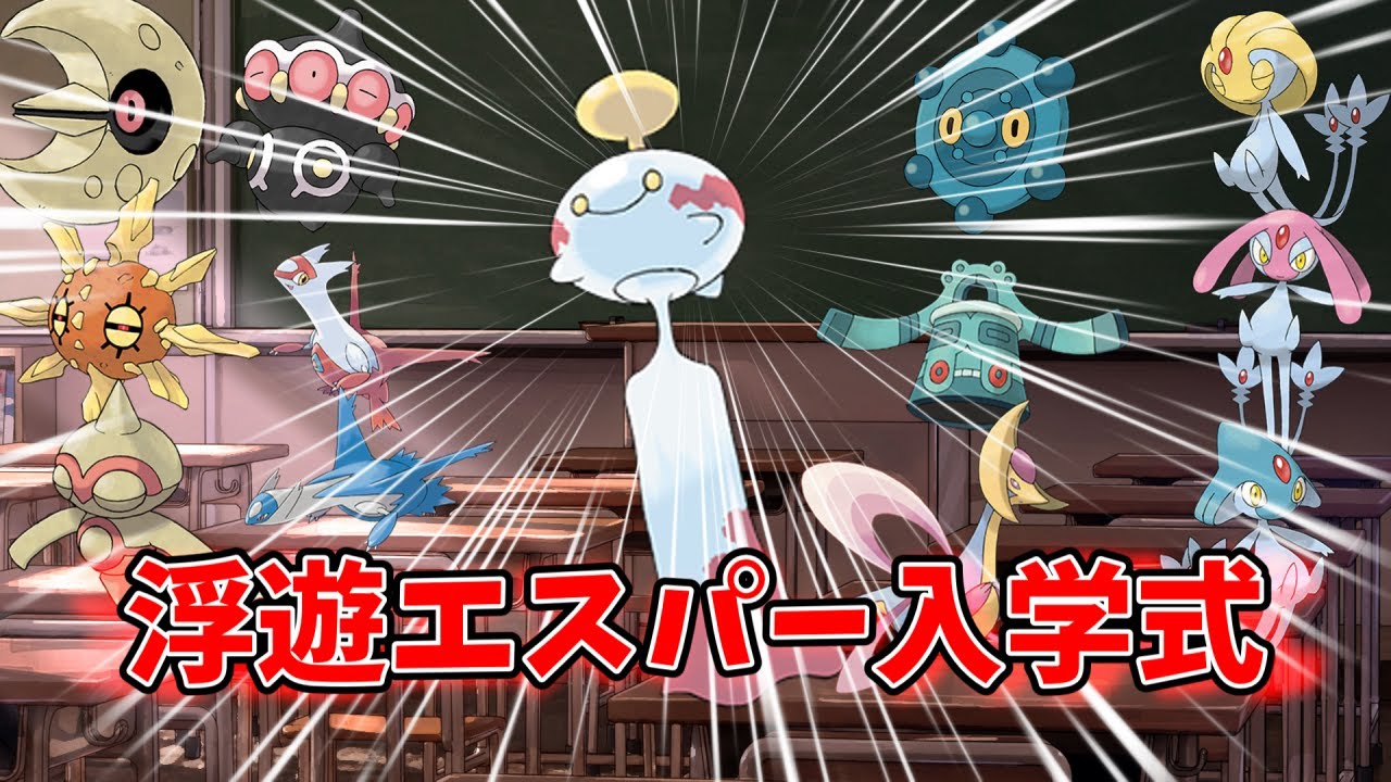 浮遊エスパー入学式