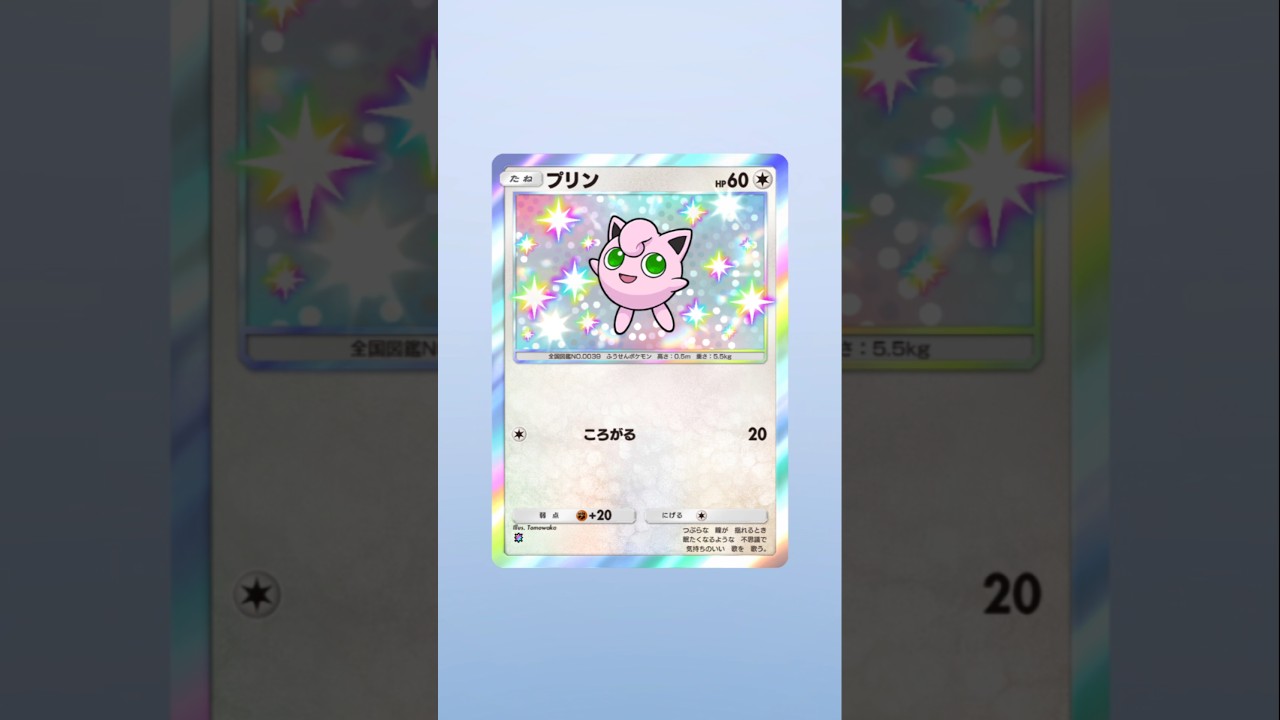 プリン！🍮𓌈﻿ #プリン #ポケポケ #ポケポケ開封チャレンジ #おすすめ #バズれ #shorts