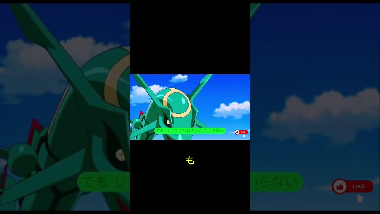 レックウザのメガシンカがずるすぎる！