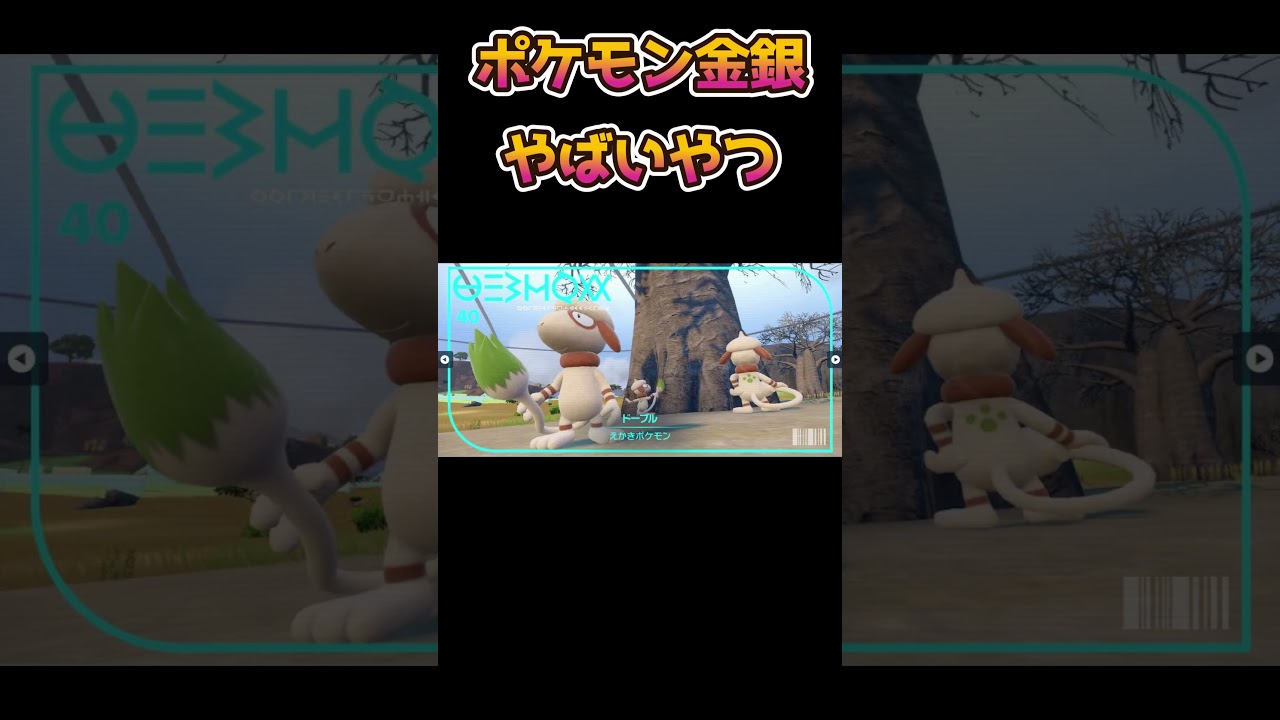 【ポケモン】ドーブルのスケッチがやばかった【ポケモン第2世代】【ポケットモンスター】#shorts