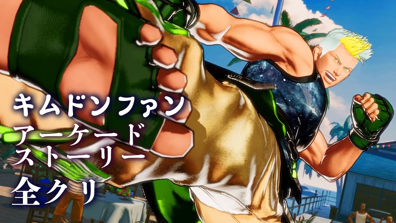 餓狼伝説 City of the Wolves 「キムドンファン」 アーケード全クリア ノーコンティニュー 最高画質ゲームプレイ