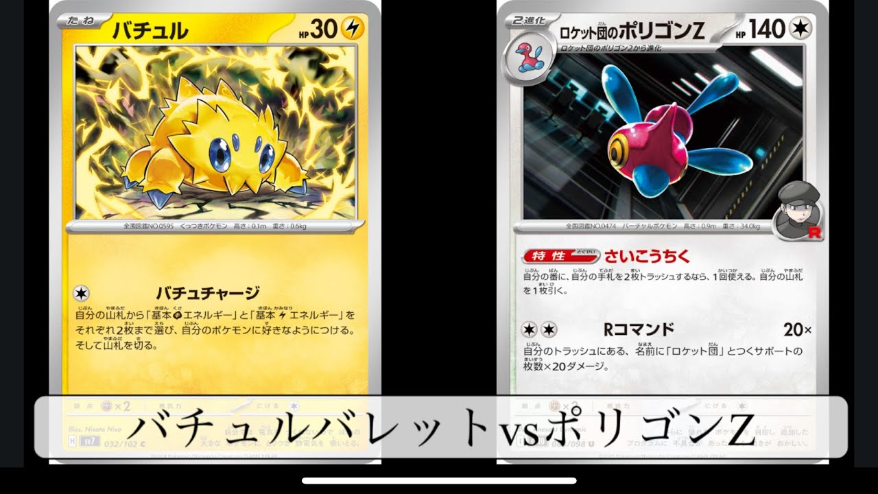 [ポケカ]バチュルバレットvsポリゴンZ
