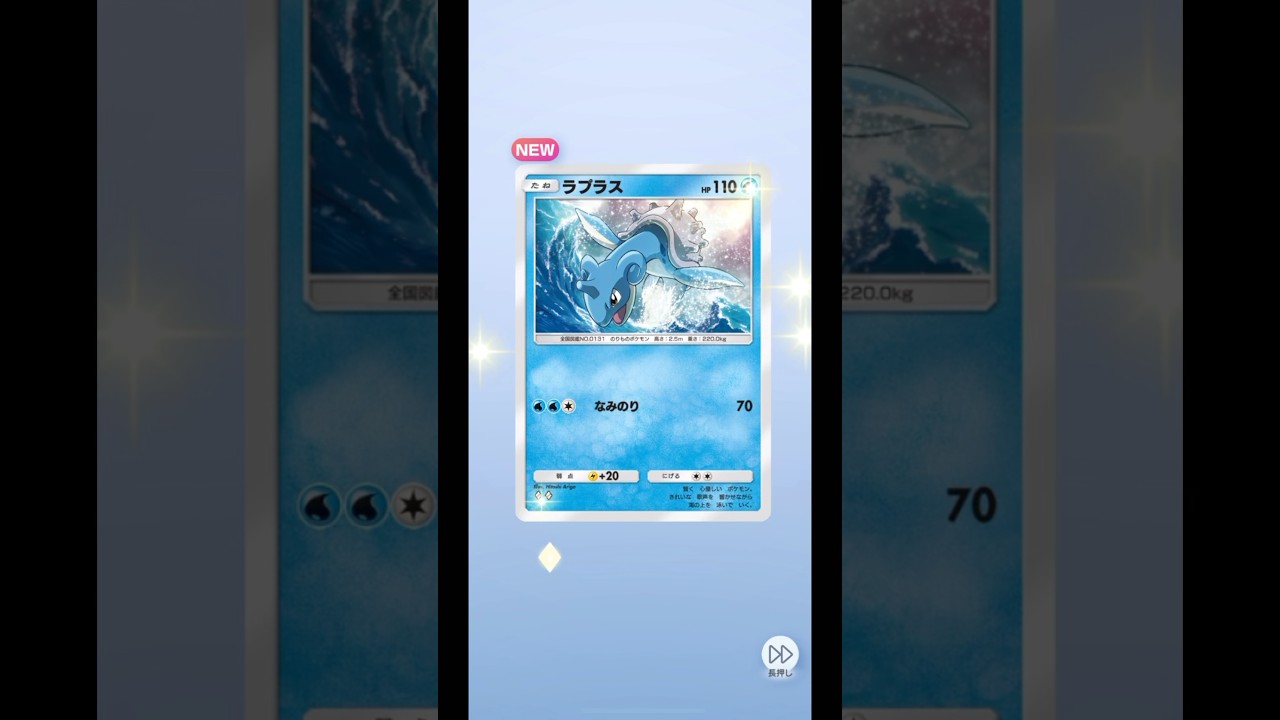 双天の守護者⭐︎ラプラス！！                   #ポケポケ #ポケモンカード #POKEMON #shorts #双天の守護者 #ラプラス #無課金