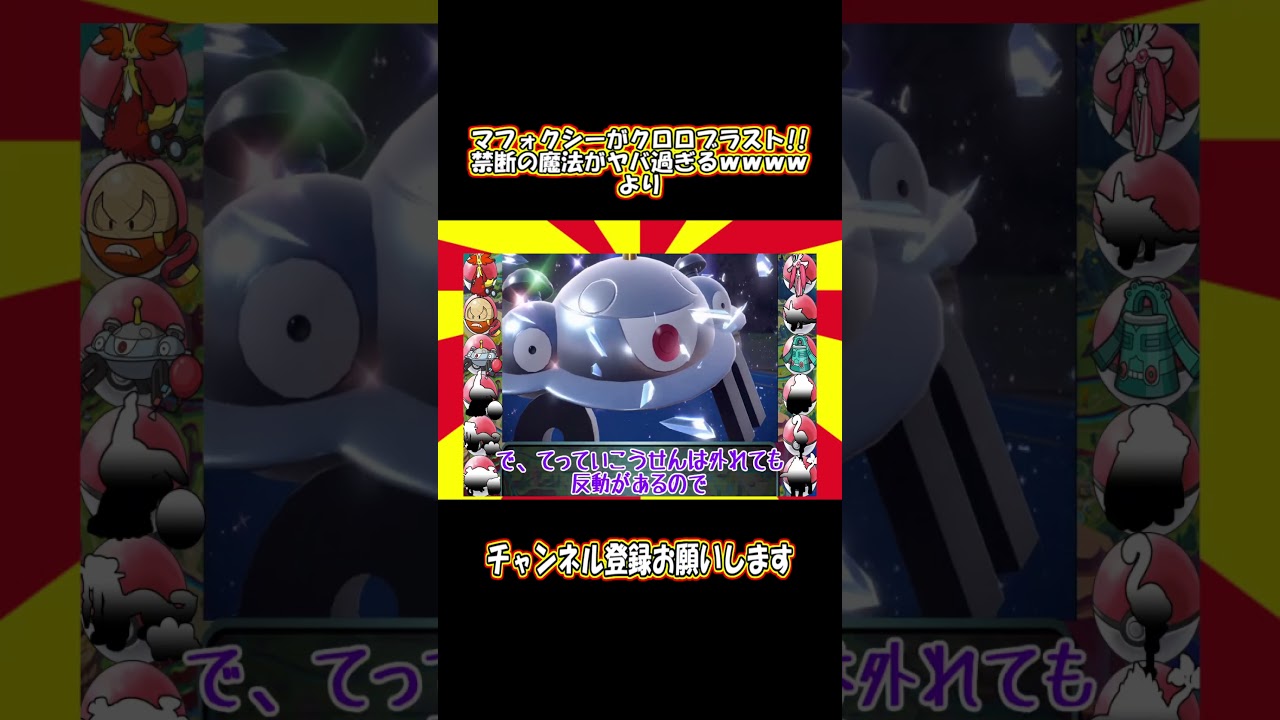 マフォクシーのてっていこうせんｗｗｗｗ#Shorts
