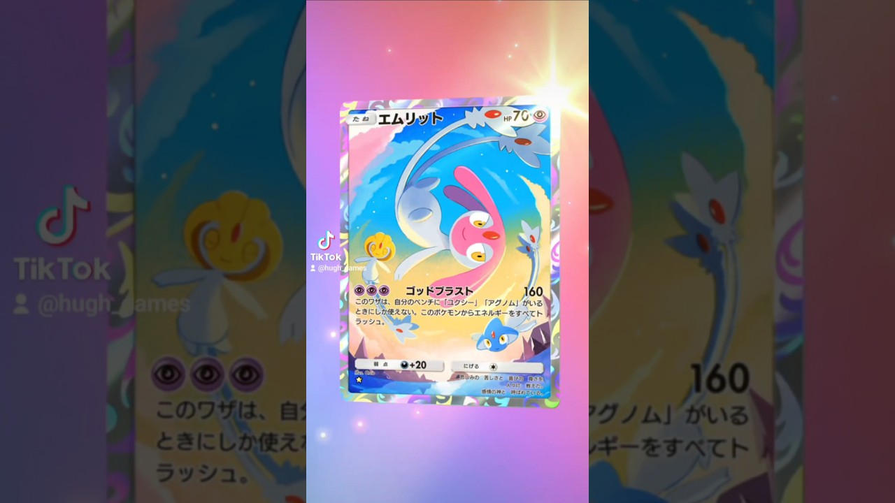 めっちゃ欲しかったエムリットきたーーー#ポケモン #ポケモンカード #ポケカ #ポケポケ #ポケポケ開封チャレンジ
