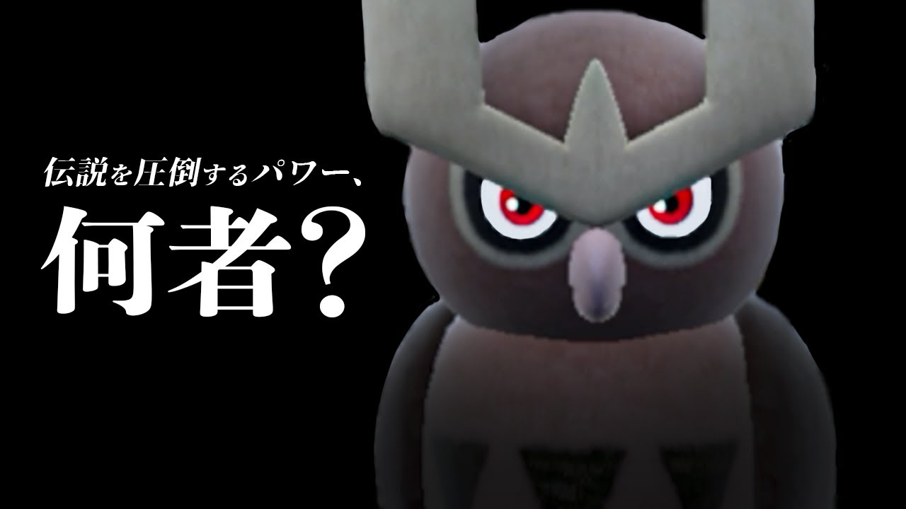 『ヨルノズク』の可能性に触れる夜。【ポケモンSV】