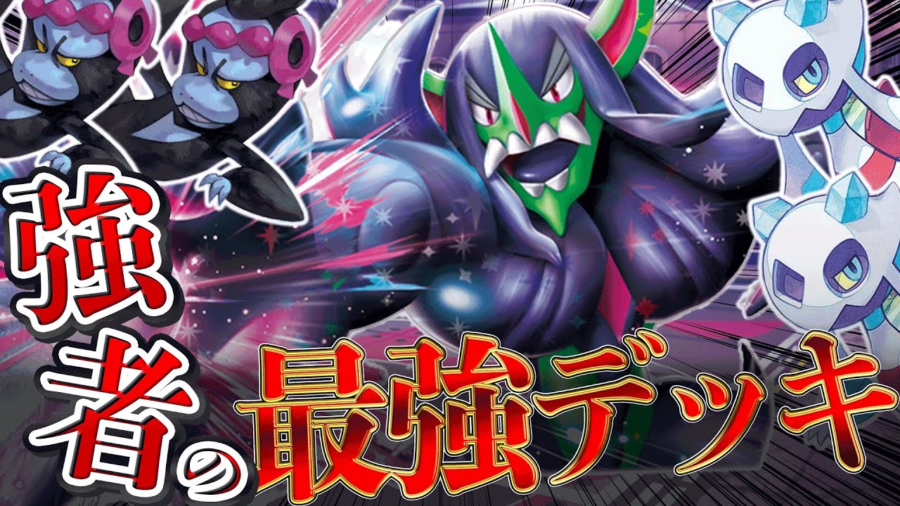 【ポケカ/対戦】強者たちが選択した最強デッキ！！今後対策必須のオーロンゲ！