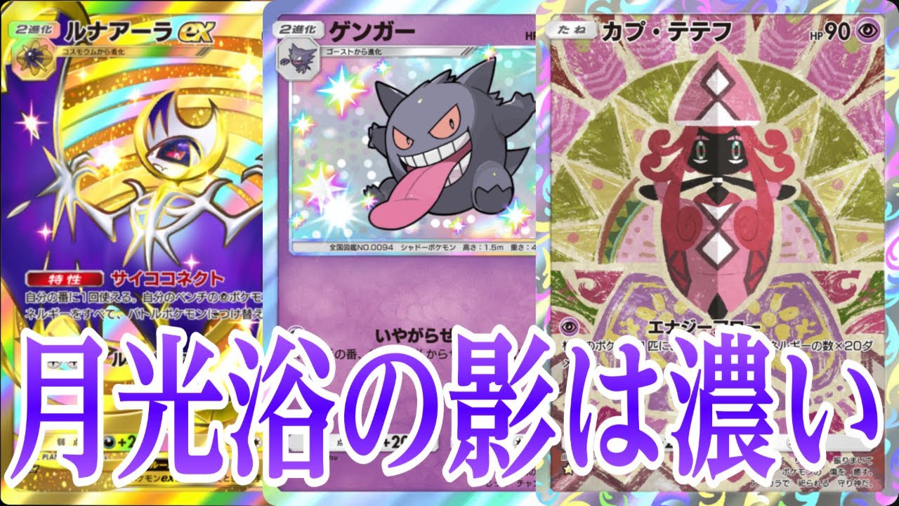 ゲンガー引いたら負け、ケンカ―引いたら勝ち ◇ ポケポケ