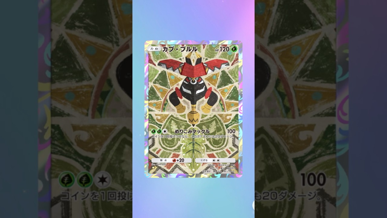 【ポケポケ】ポケポケ開封チャレンジ 【双天の守護者】#48#fyp#ポケモン#ポケモンカード#pokemon#pokemontcgpocket