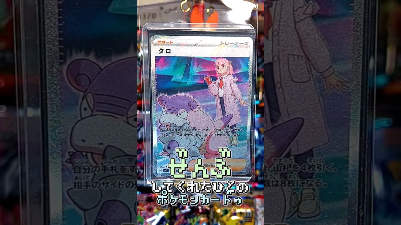 〇〇してくれた人のポケカ #ヤドン #ヤドラン #ホワイトフレア #ブラックボルト #ポケポケ #ポケカ