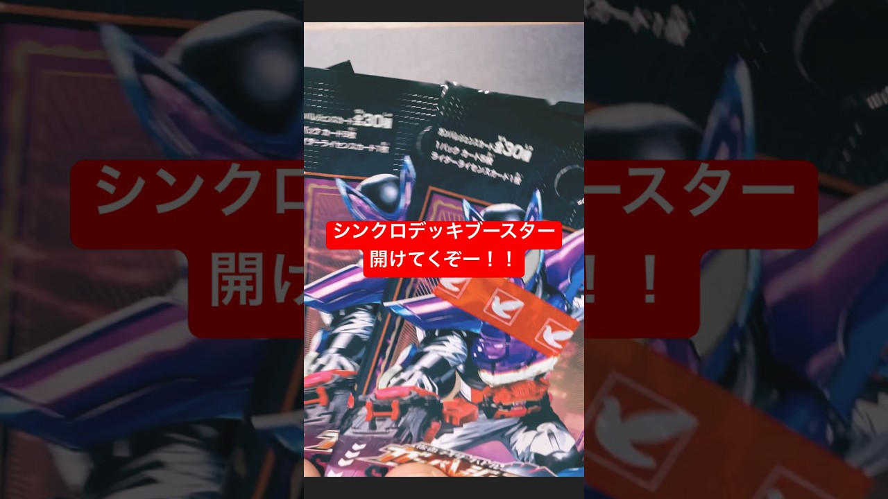 シンクロデッキブースターパック！バラでも買ってみたら…#ガンバレジェンズ
