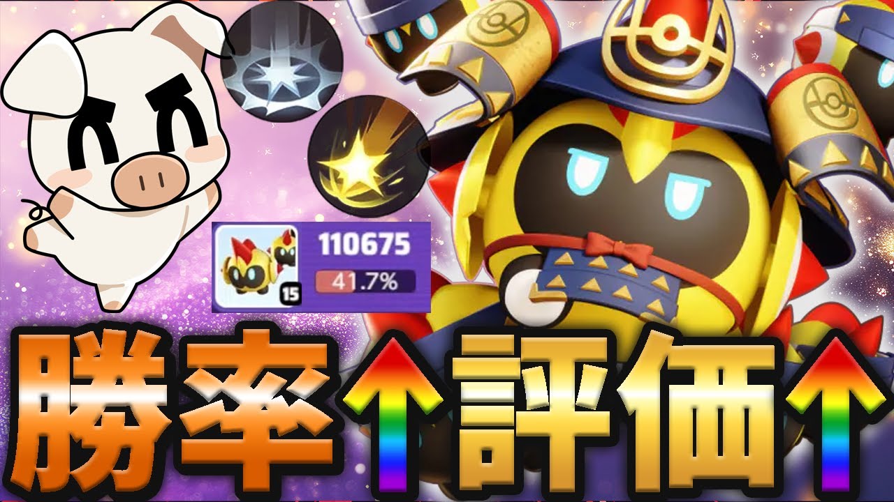 【ポケモンユナイト】刺さると最強！大会でも大活躍で評価爆上がり中の『タイレーツ』！