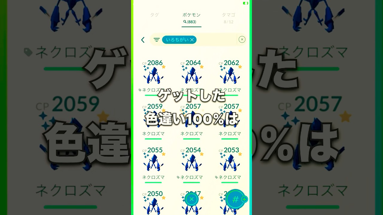 【ポケモンGO】確率の壁を超えて、自動捕獲してくれました。#ポケモンgo #キョダイマックスカイリキー #キョダイマックス #ダイマックス  #キュレム #pokemongo