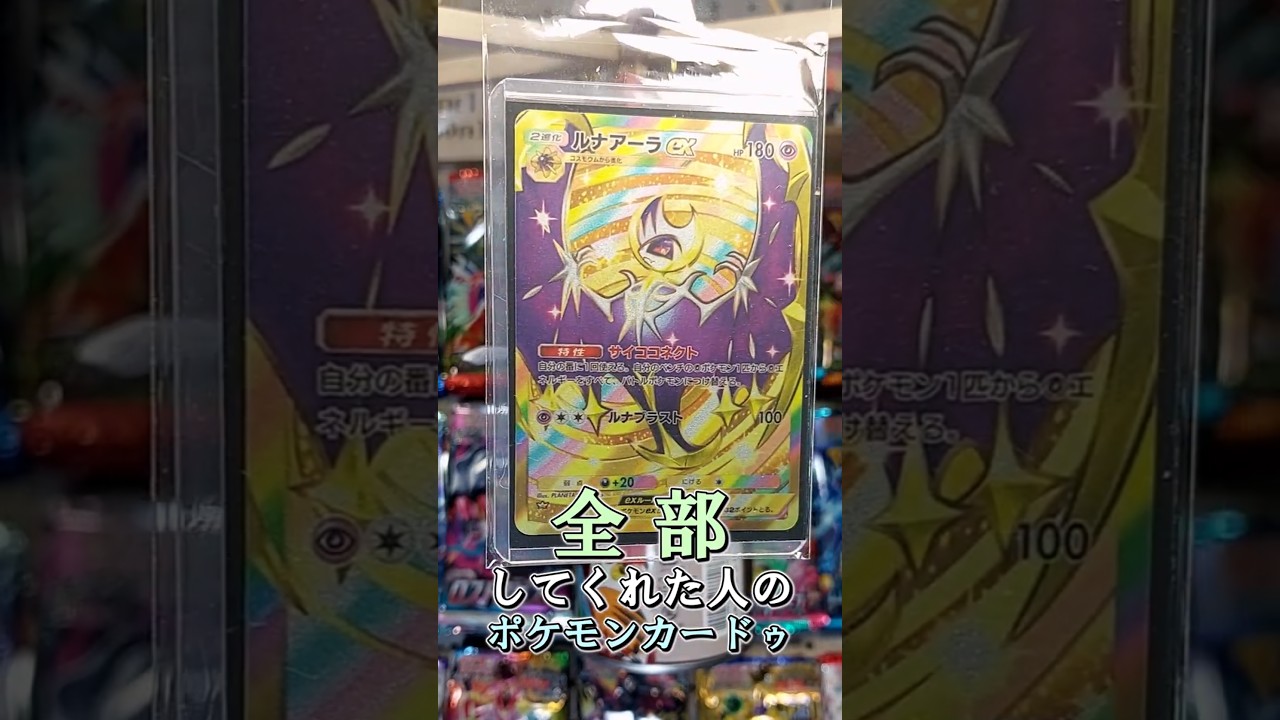 〇〇してくれた人のポケカ #ルナアーラ #ホワイトフレア #ブラックボルト #ポケポケ #ポケカ