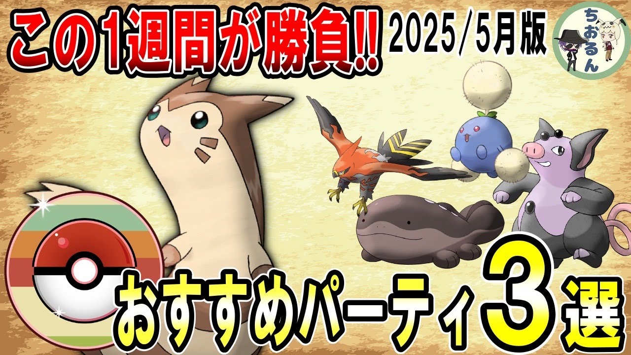 【レトロカップ】これは間違いなく強い！オオタチは必ず○○して！GBL世界１位が解説、レトロカップのおすすめパーティー３選 【ポケモンGO】【バトルリーグ】