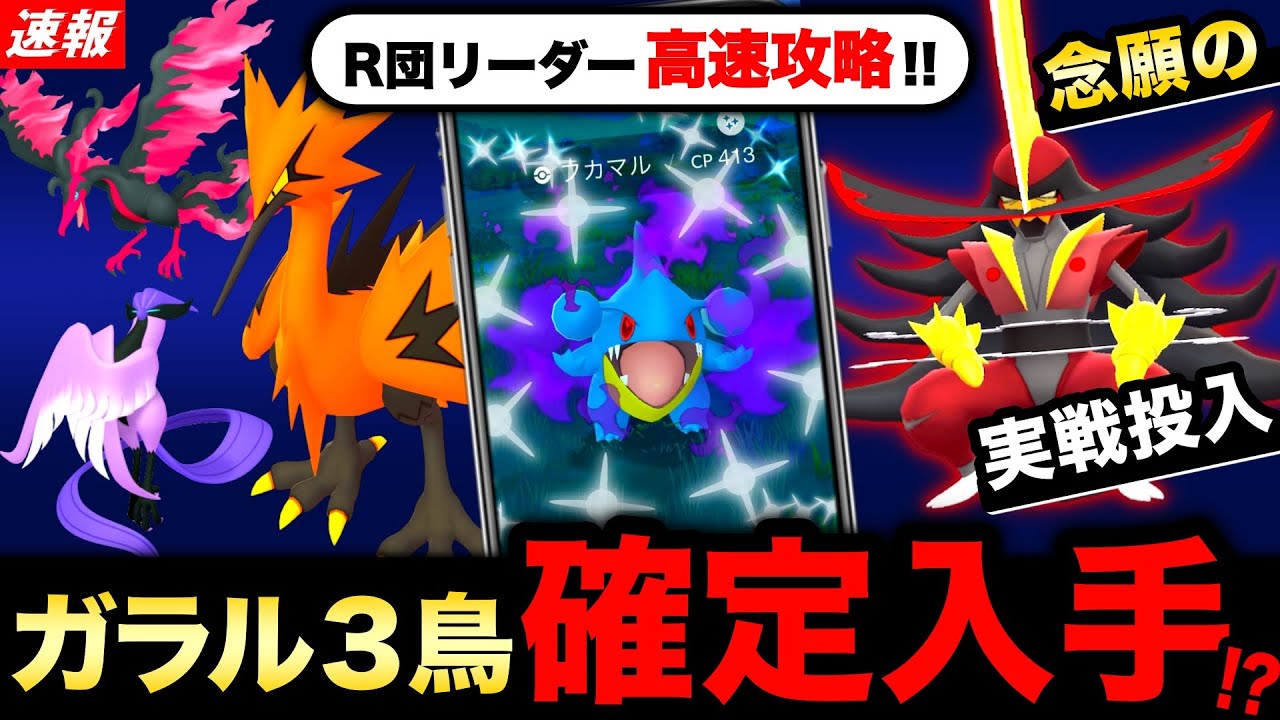 ガラル伝説の分岐型リサーチ！？色違いＳフカマル＆ヤトウモリ実装！ドドゲザン大活躍の実戦と最新情報まとめ【ポケモンGO】