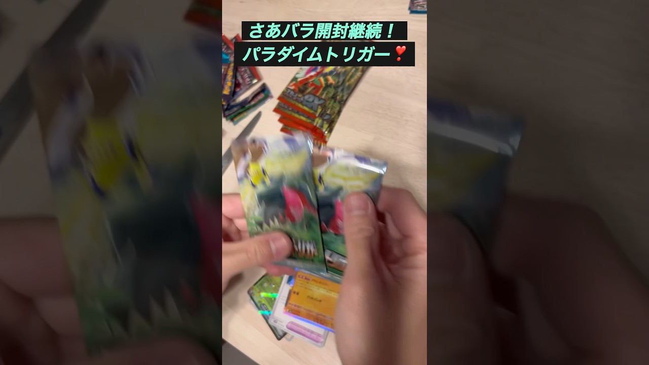 ルギアに想いを馳せるハズレバラ開封❗️パラダイムトリガー‼️#ポケカひな #トレカひな #ポケカ #ポケカ開封 #pokemon #pokemoncards #パラダイムトリガー