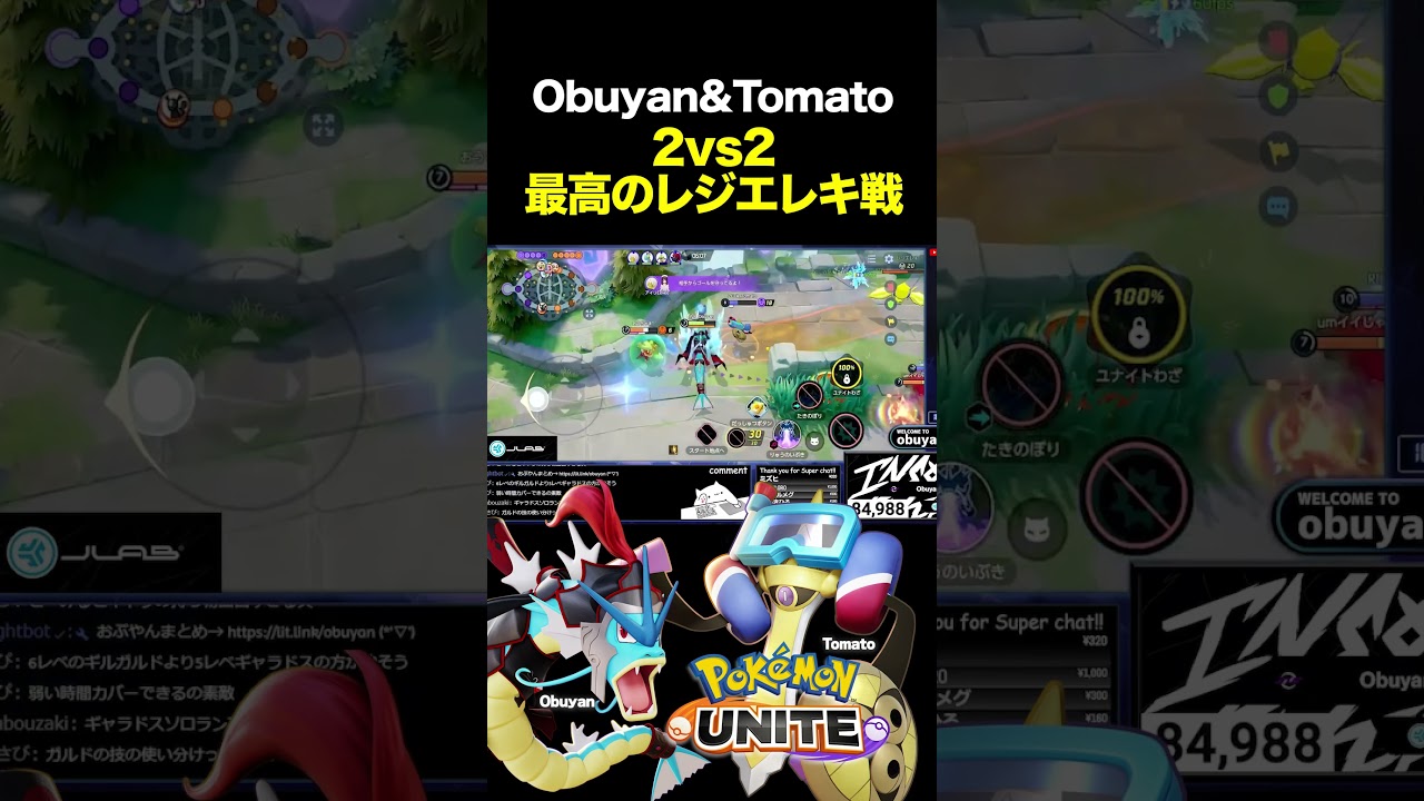 プロが魅せる最高のレジエレキ戦2vs2 #ポケモンユナイト #ポケモン #shorts